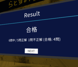 1問間違えてしまいました
全部で8問あったらしい